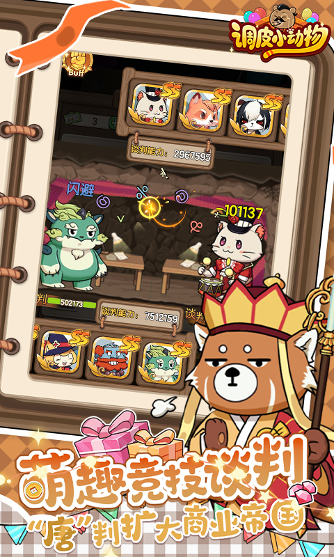 调皮小动物（0.1折）变态游戏(图3)