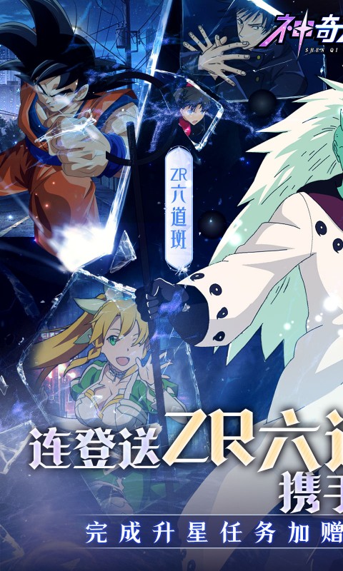 神奇大乱斗（0.05折送ZR六道斑）变态游戏(图1)