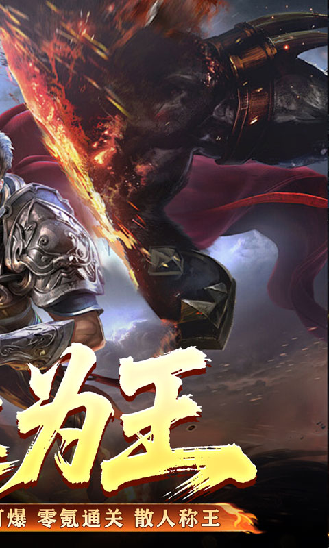 荣耀世纪（炼体专属攻速之王）变态游戏(图2)