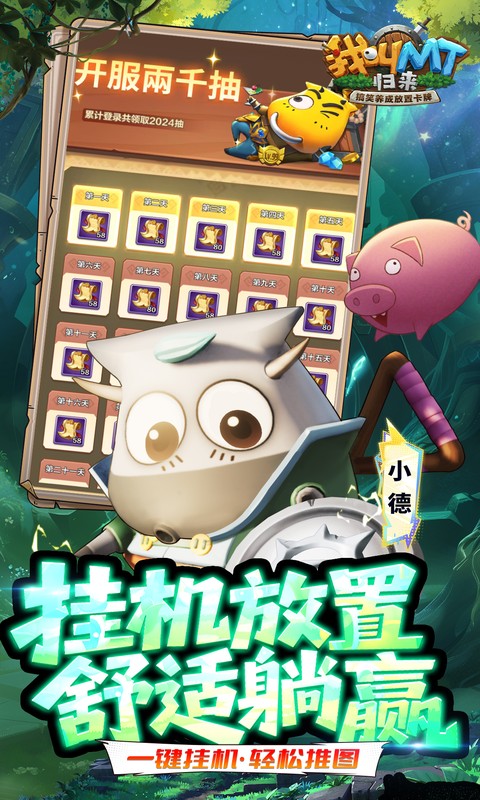 我叫MT：归来（0.1折直充免费版）变态游戏(图5)