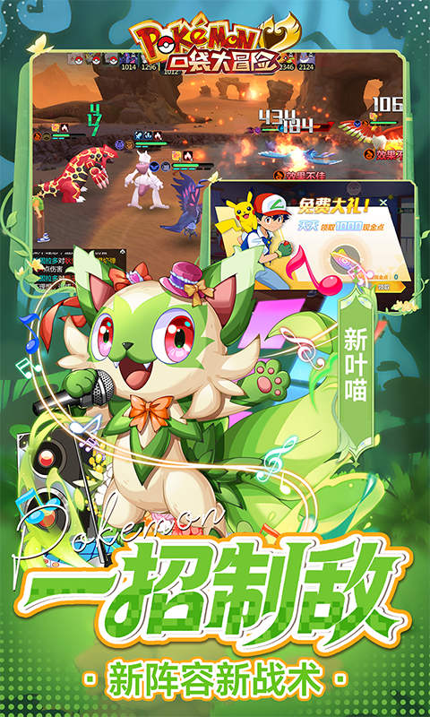 口袋大冒险（0.1折送满星超闪UR）变态游戏(图2)