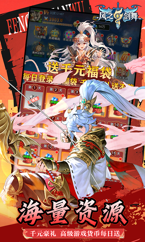 风之剑舞（0.1折神契）变态游戏(图4)