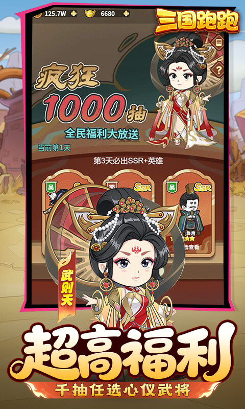 三国跑跑（0.1折）(图3)