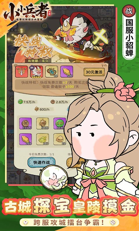 小小兵者（3.5折大富翁免费版）(图5)