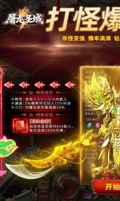 屠龙圣域（九华传奇高爆版）变态游戏(图1)