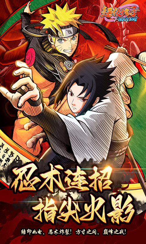 超级怪手（0.1折火影激斗）变态游戏(图1)