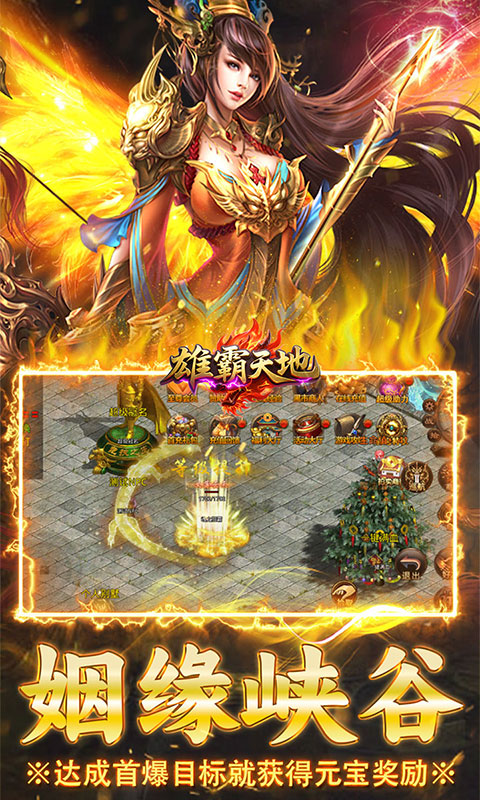 雄霸天地（传世多职业经典版）变态游戏(图3)