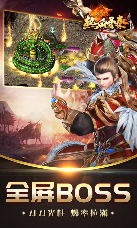 热血寻秦（金咕咕西游神器）变态游戏(图4)