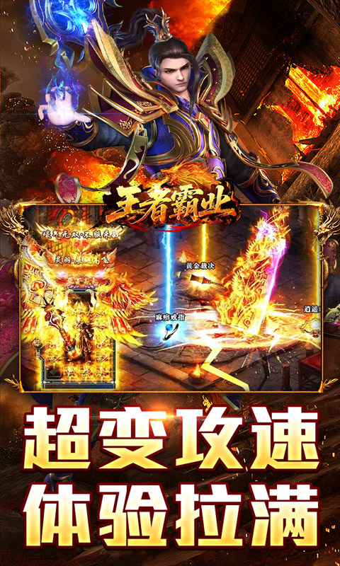 王者霸业（百万切割送冠名）变态游戏(图4)