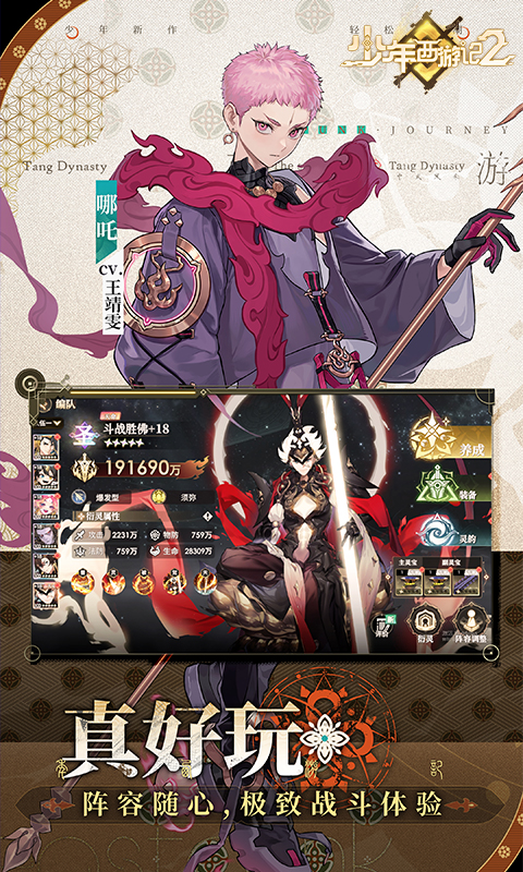 少年西游记2（免费版）变态游戏(图5)