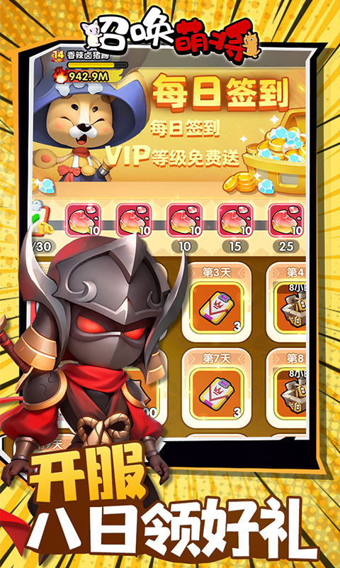 召唤萌将（0.1折千抽版）变态游戏(图3)