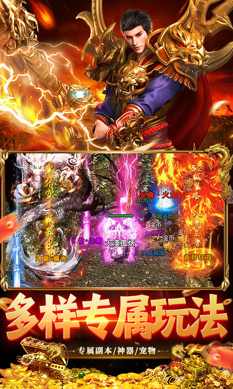 莽荒传奇（天天648真充版）变态游戏(图4)