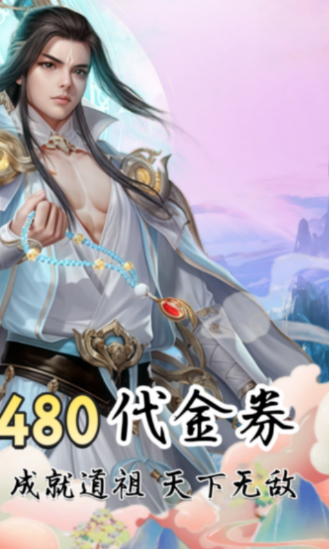 凡人修仙-增强现实版（0.1折送6480代金）变态游戏(图2)