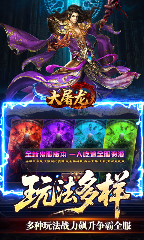 大屠龙（天命神魂超超超变）变态游戏(图4)