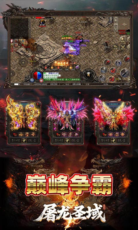 屠龙圣域（九华传奇高爆版）变态游戏(图3)