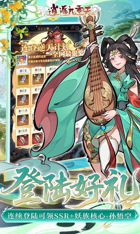 逍遥九重天（登录送自选SP）(图5)