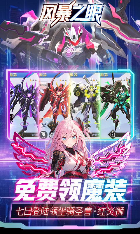 风暴之眼（0.05折机甲免费版）变态游戏(图4)