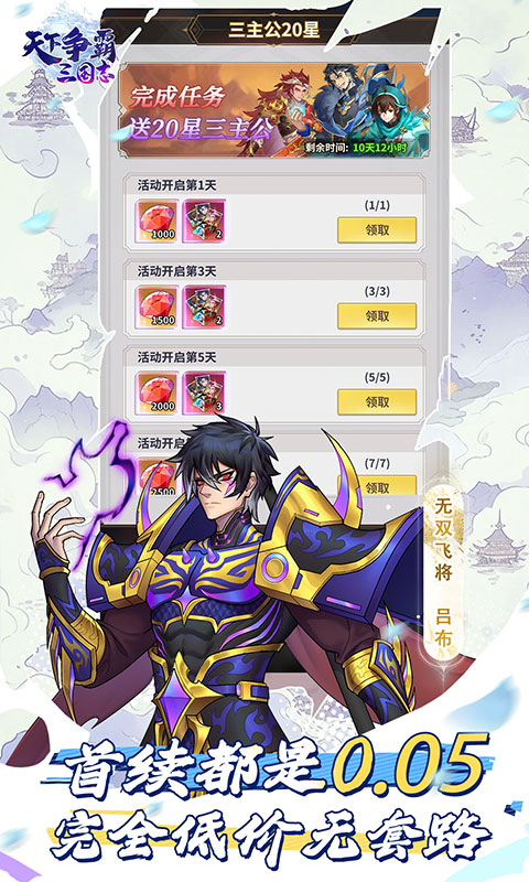 天下争霸三国志（送20星三主公）(图3)