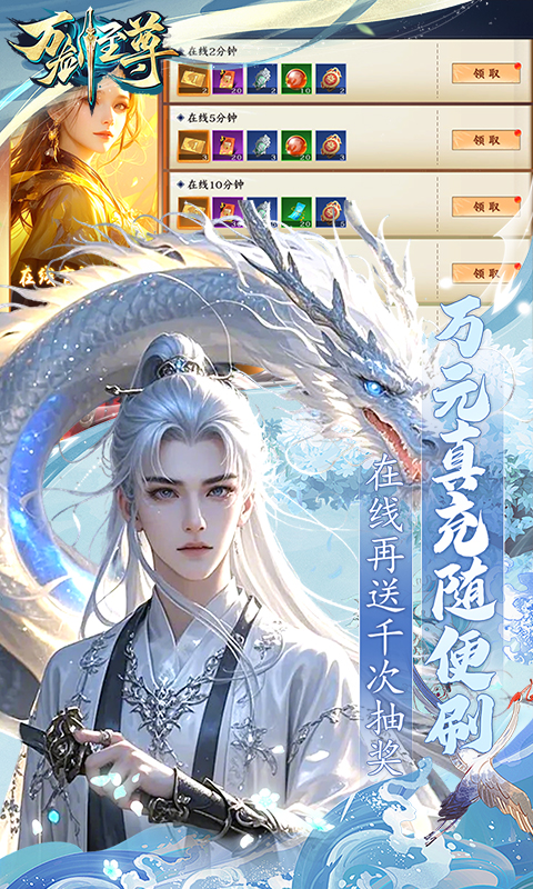 万剑至尊（0.05原价十倍返利）变态游戏(图3)