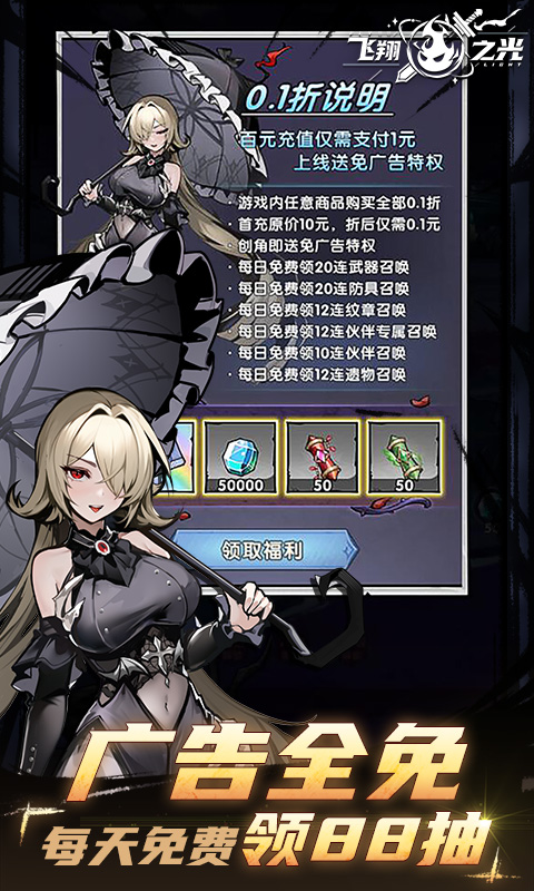 飞翔之光（0.1折扣）变态游戏(图3)