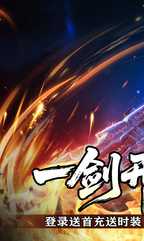 盖世强者（暴走神技送百万）变态游戏(图1)