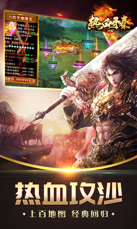 热血寻秦（金咕咕西游神器）变态游戏(图5)