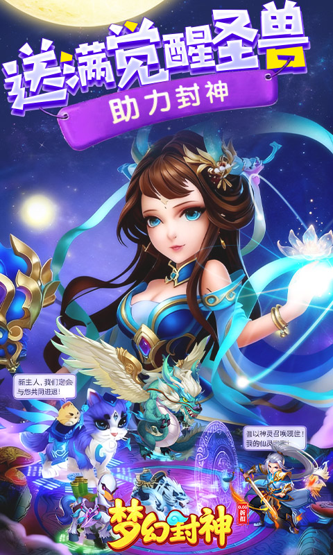 梦幻封神（0.05每日送20万）变态游戏(图3)
