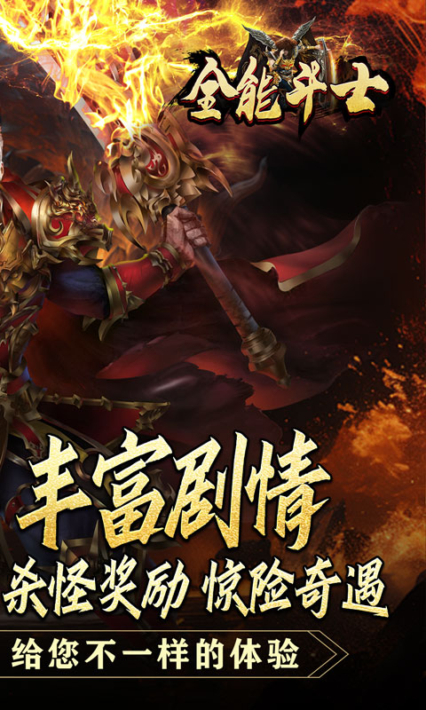 全能斗士（攻速迷失奇遇传）变态游戏(图2)