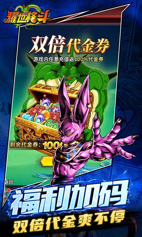 耀世格斗（0.05双倍代金券版）变态游戏(图5)