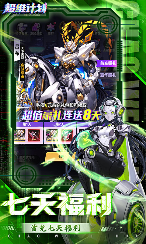超维计划（3.5折超神英雄送千抽）(图3)