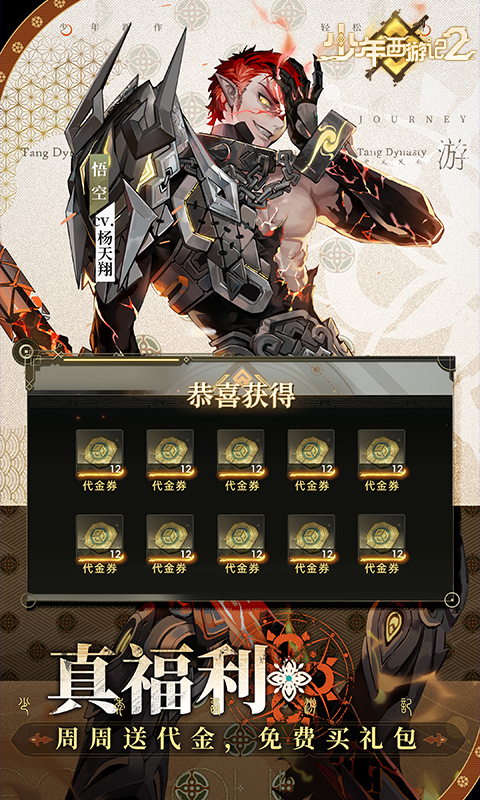 少年西游记2（免费版）变态游戏(图3)