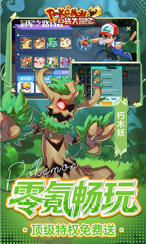口袋大冒险（0.1折送满星超闪UR）变态游戏(图3)