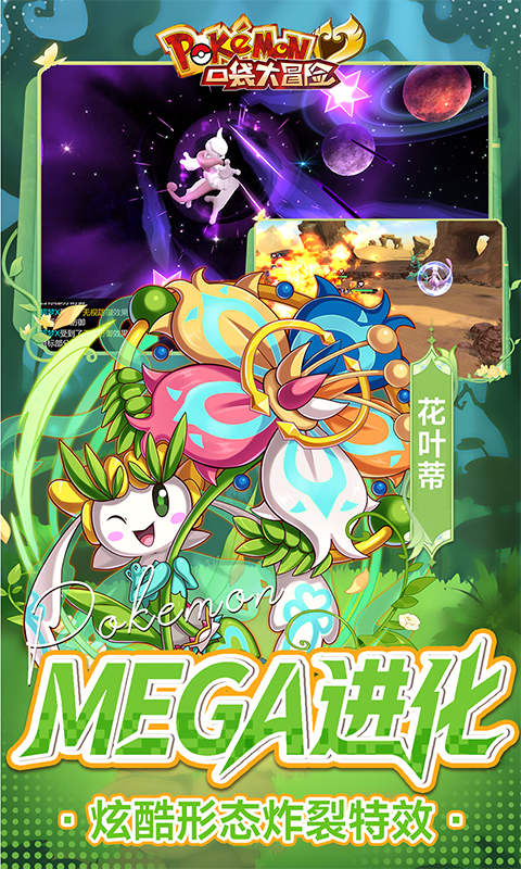 口袋大冒险（0.1折送满星超闪UR）变态游戏(图5)