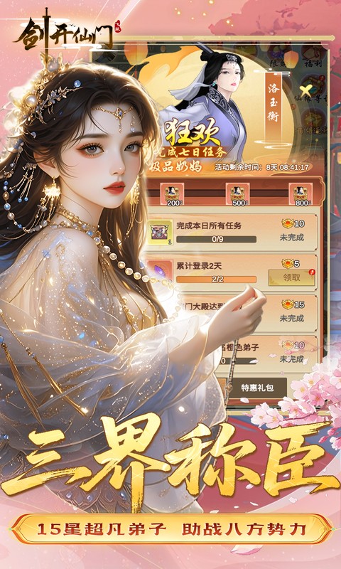 剑开仙门（0.05折送无限抽）变态游戏(图4)