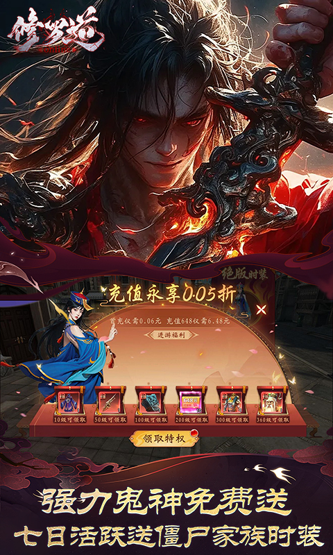 修罗道online（0.05折十倍返利）变态游戏(图5)