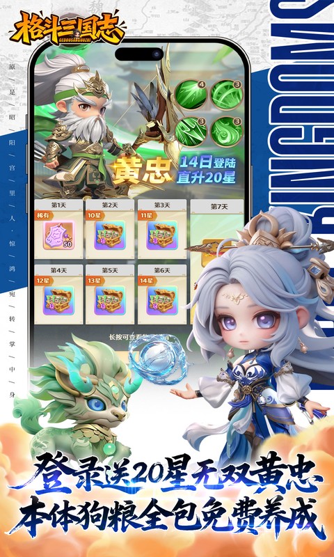 格斗三国志（0.1折送双20星神将）(图3)