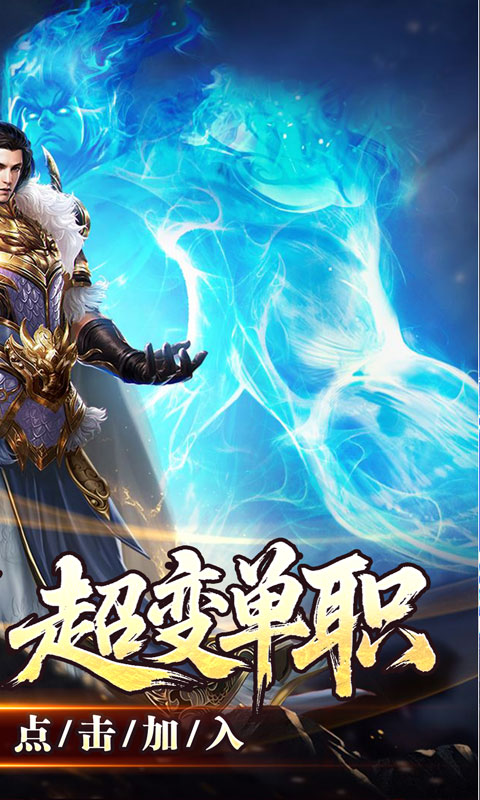 大屠龙（天命神魂超超超变）变态游戏(图2)