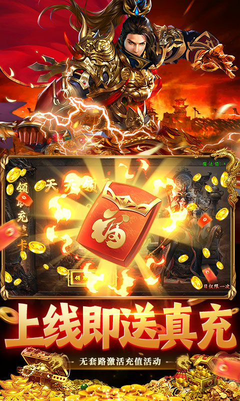 莽荒传奇（天天648真充版）变态游戏(图3)