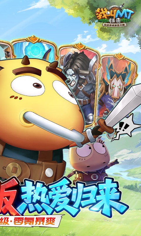 我叫MT：归来（0.1折直充免费版）变态游戏(图2)