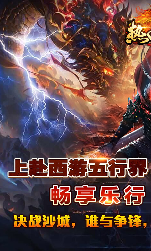 热血寻秦（金咕咕西游神器）变态游戏(图1)