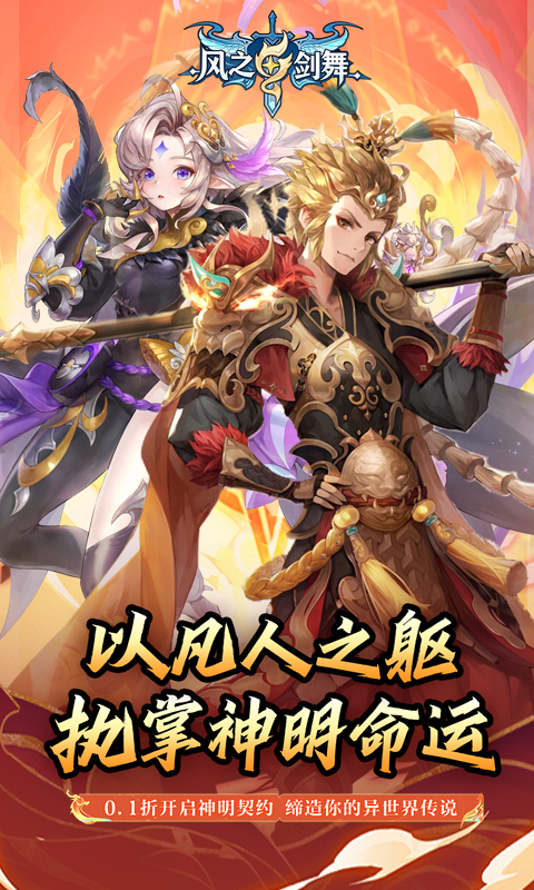 风之剑舞（0.1折神契）变态游戏(图1)