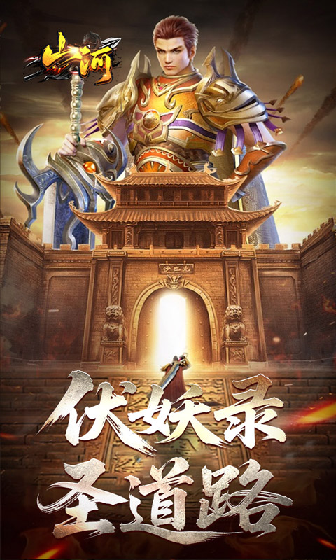 山河（剑楼多职业高爆）变态游戏(图2)