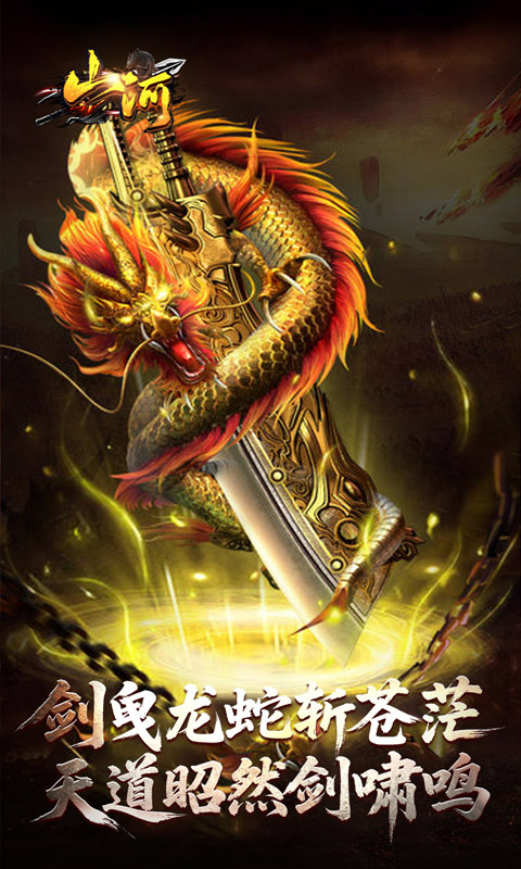 山河（剑楼多职业高爆）变态游戏(图4)