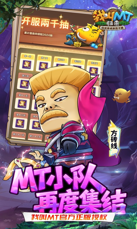 我叫MT：归来（0.1折直充免费版）变态游戏(图4)