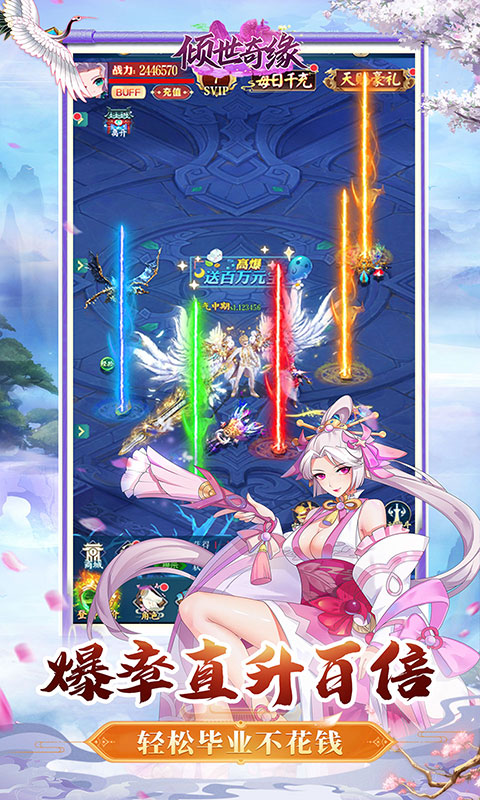 倾世奇缘（0.1折每日送6480）变态游戏(图5)