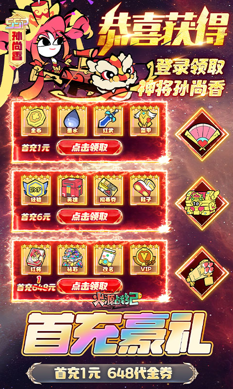 火源战纪（0.1折三国火柴人）(图5)