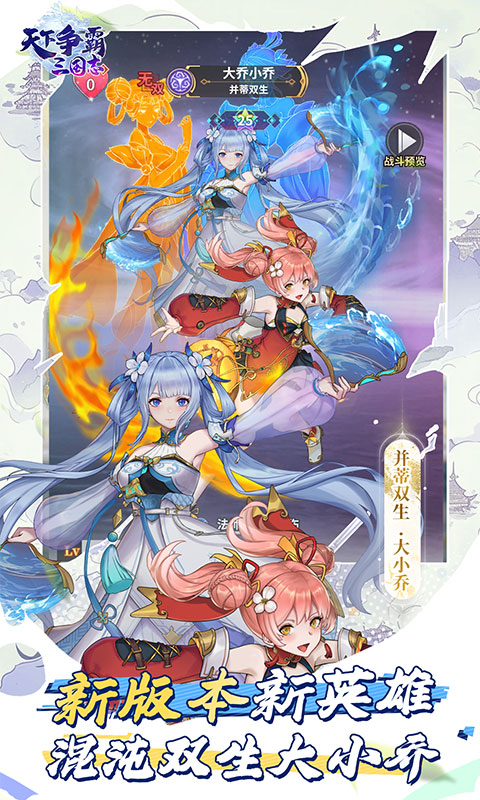 天下争霸三国志（送20星三主公）(图2)