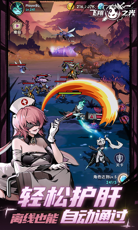 飞翔之光（0.1折扣）变态游戏(图5)