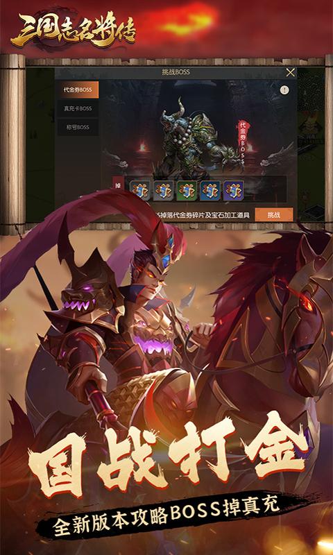 三国志名将传（0.1折打金版）变态游戏(图3)