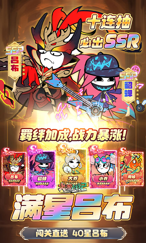 火源战纪（0.1折三国火柴人）(图4)